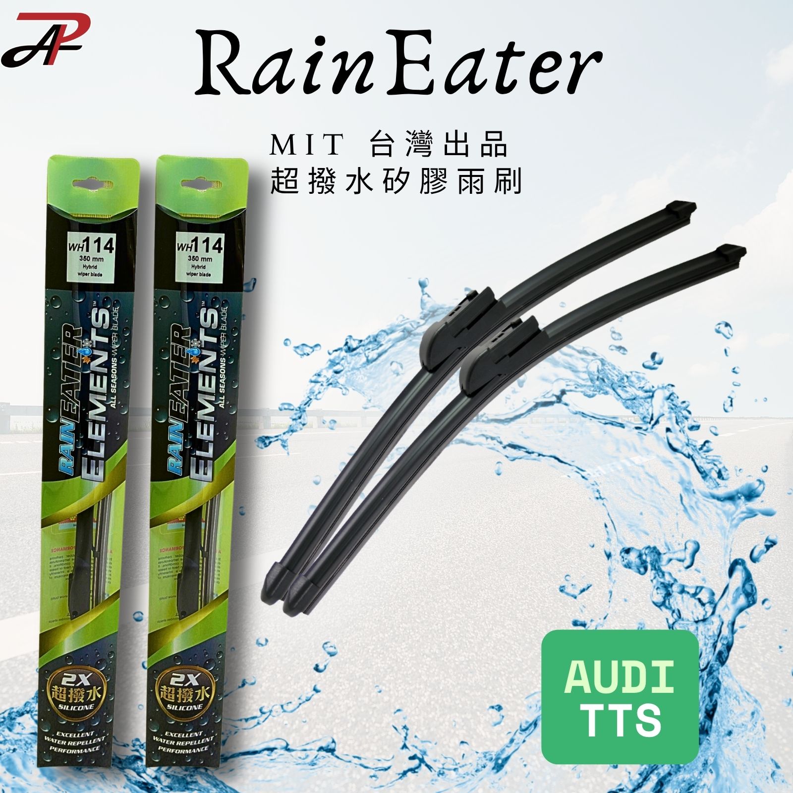 RainEater｜Audi TTS 奧迪 軟骨雨刷 矽膠超撥水鍍膜雨刷 台灣製造(一組兩入), , large