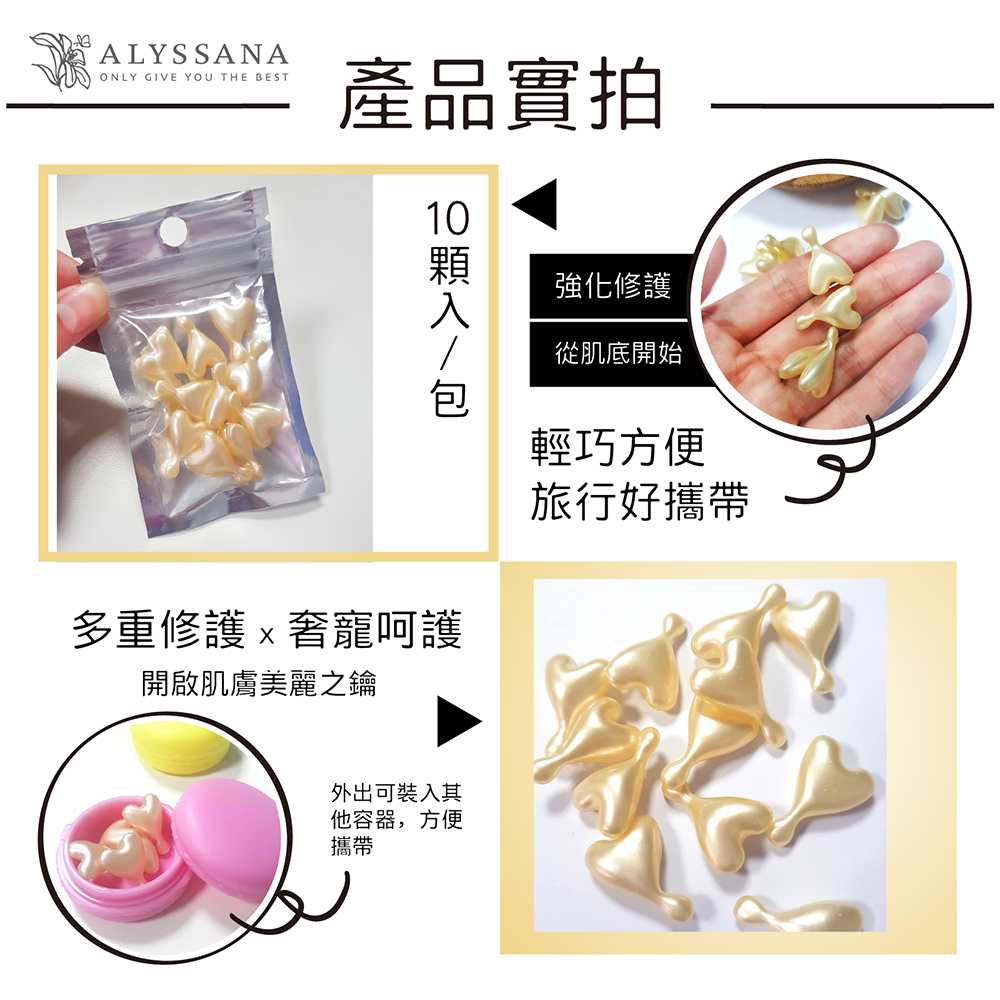 [裕馨]ALYSSANA 多胜肽逆齡活妍時空膠囊 10顆入/包 (多重保養精華/抗老修護/攜帶便利/旅行出國必備), , large