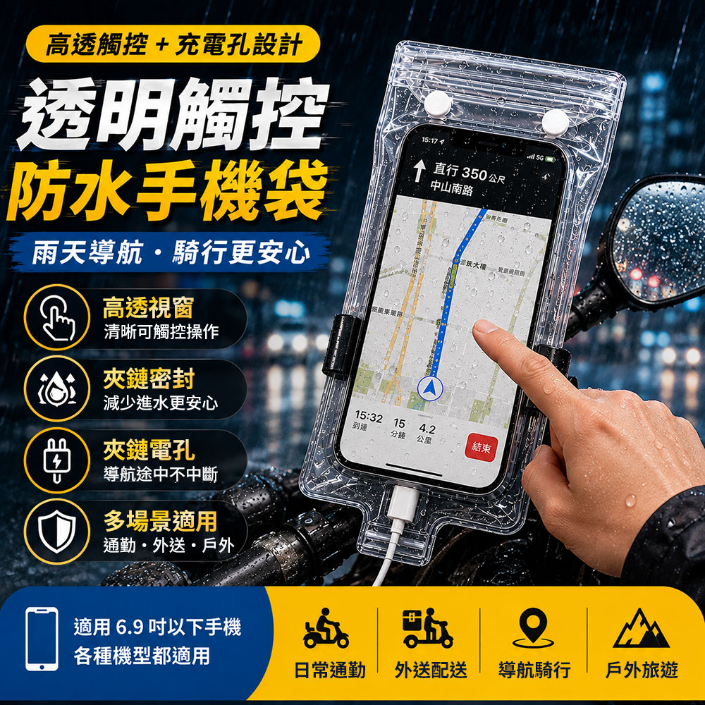 【高品生活】 升級雙密封可觸屏機車防水手機袋 機車防水手機袋 透明手機防水袋 觸控手機袋 防雨手機袋 機車防雨手機套, , large