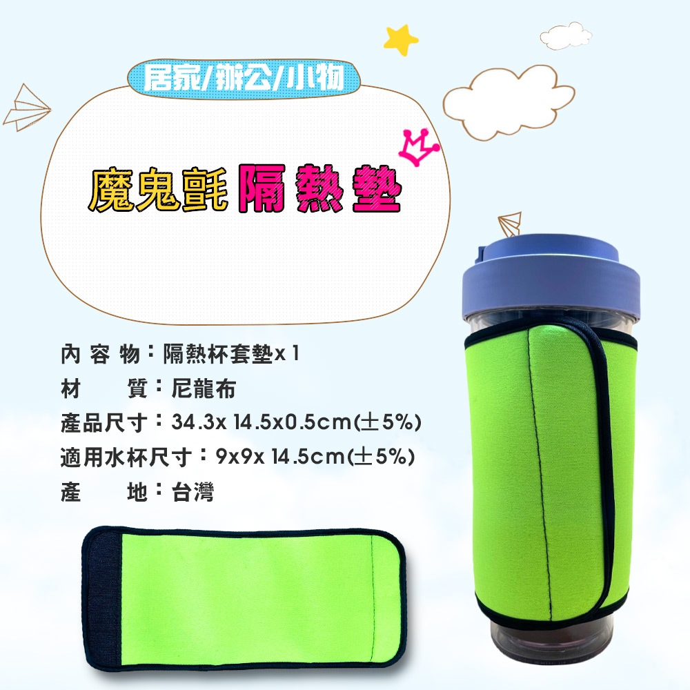 GS MALL 台灣製造 魔鬼氈隔熱杯套 杯墊 隔熱墊 防燙套 水杯套 福利品 隔熱套 杯套 隔熱 防燙, , large