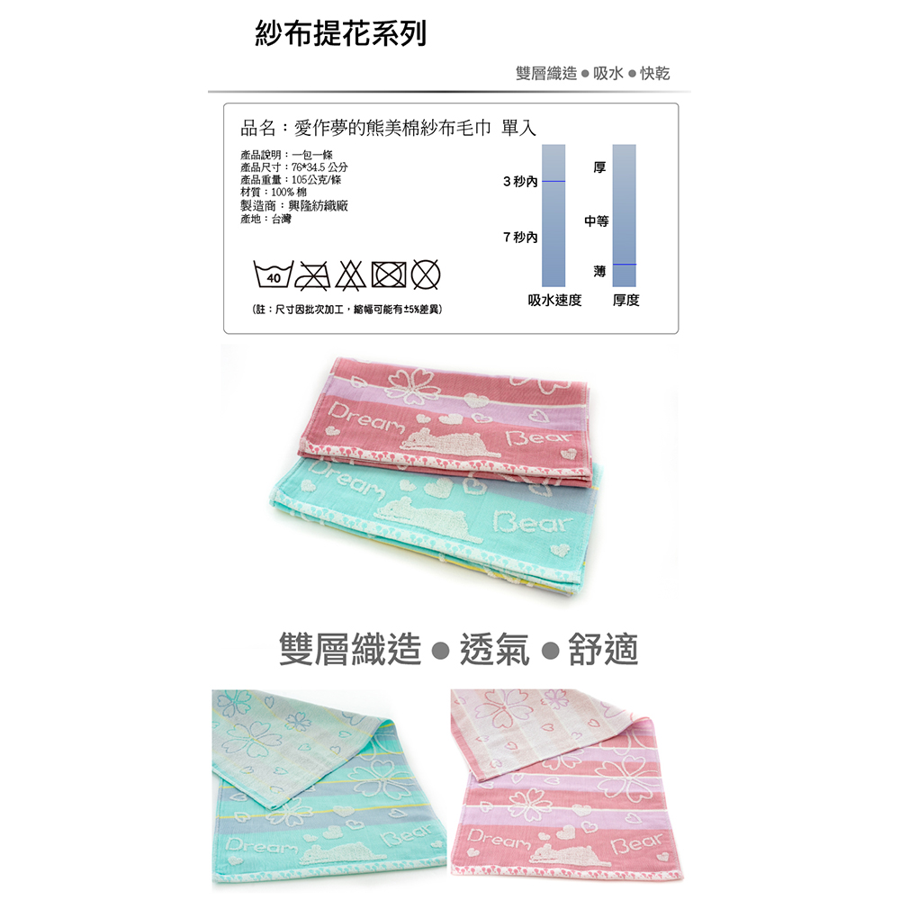 [台灣興隆毛巾] 愛作夢的熊紗布毛巾 6入混色, , large