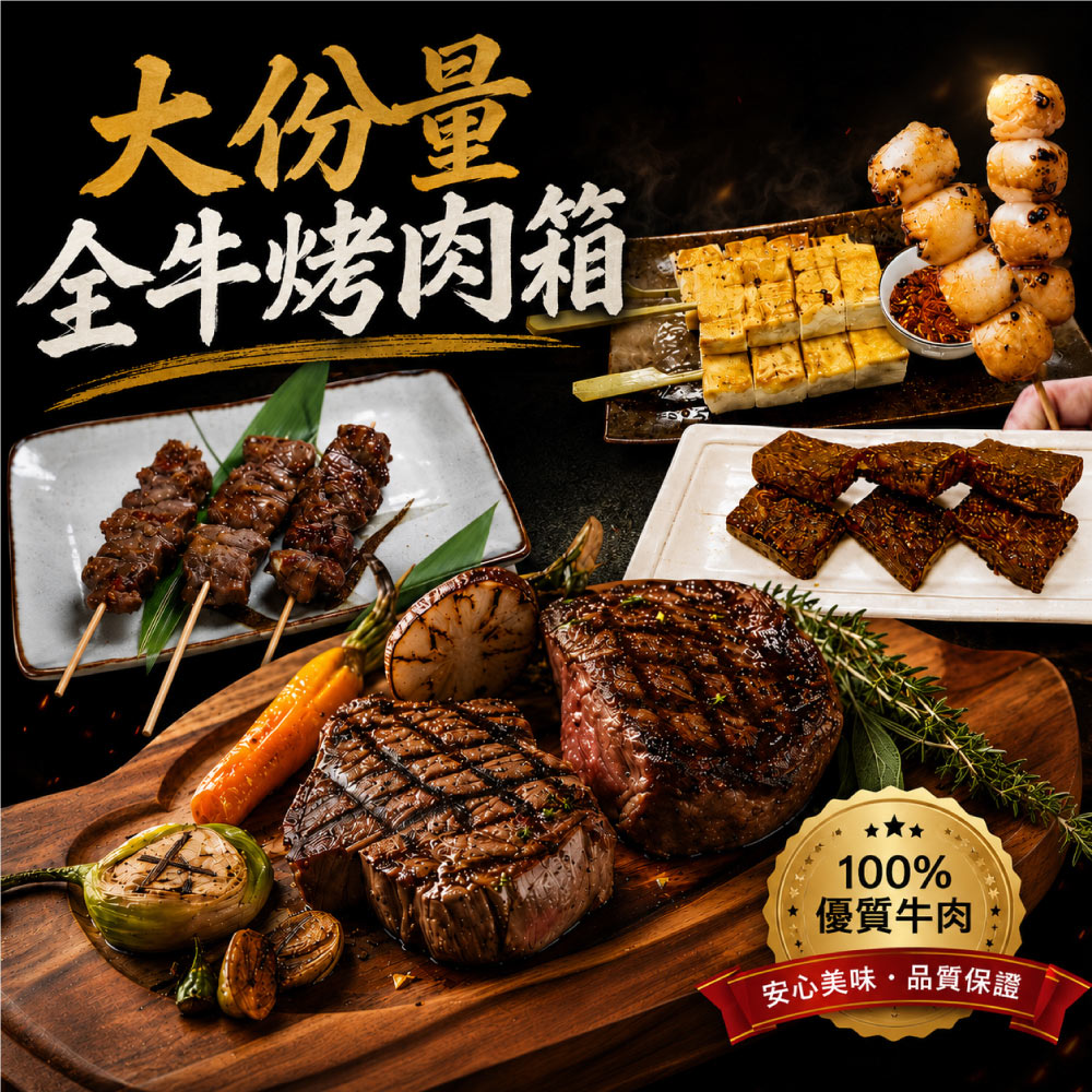 赤豪家庭私廚 大份量全牛烤肉箱(1.9kg&plusmn;10%/組)贈活凍南美白蝦1盒, , large
