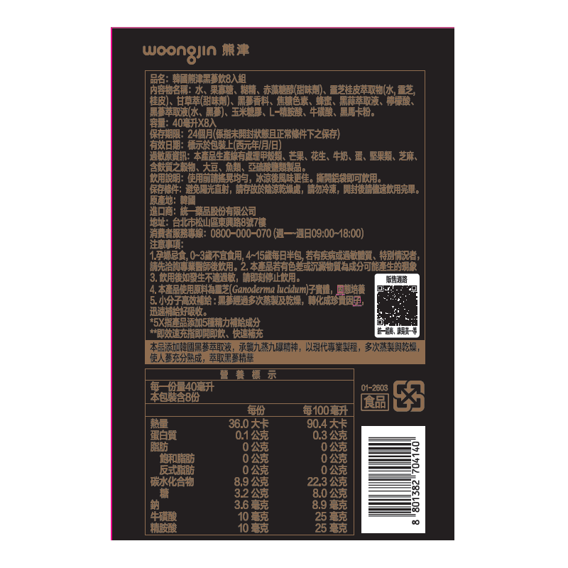 韓國熊津黑蔘飲40ml, , large