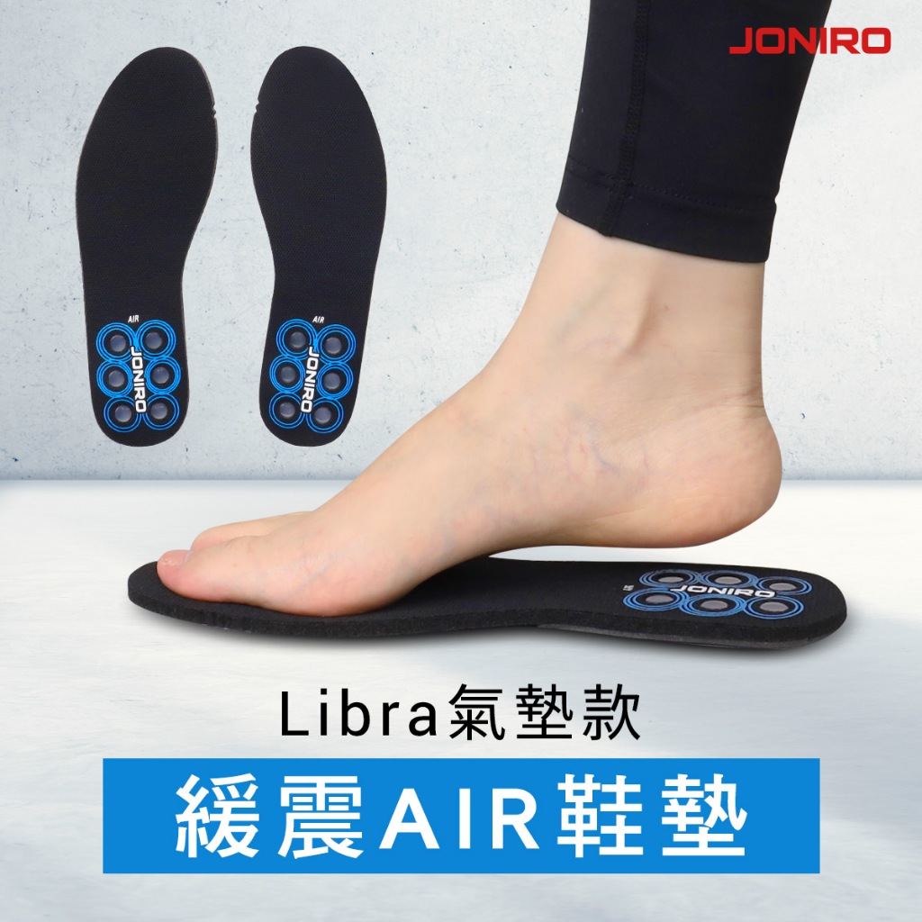 【JONIRO】台灣製造 Libra氣墊鞋墊 機能 減壓 久站 支撐 舒適 柔軟 機能 人體工學 推薦 (有現貨), , large