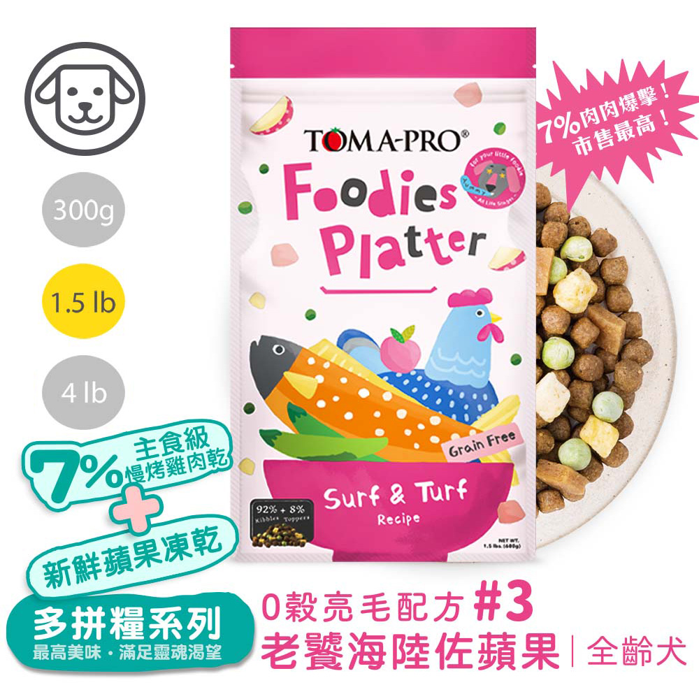 【優格】吃貨拼盤 全齡犬 老饕海陸佐蘋果 高適口性配方1.5磅 #3(狗飼料/犬飼料/犬糧), , large
