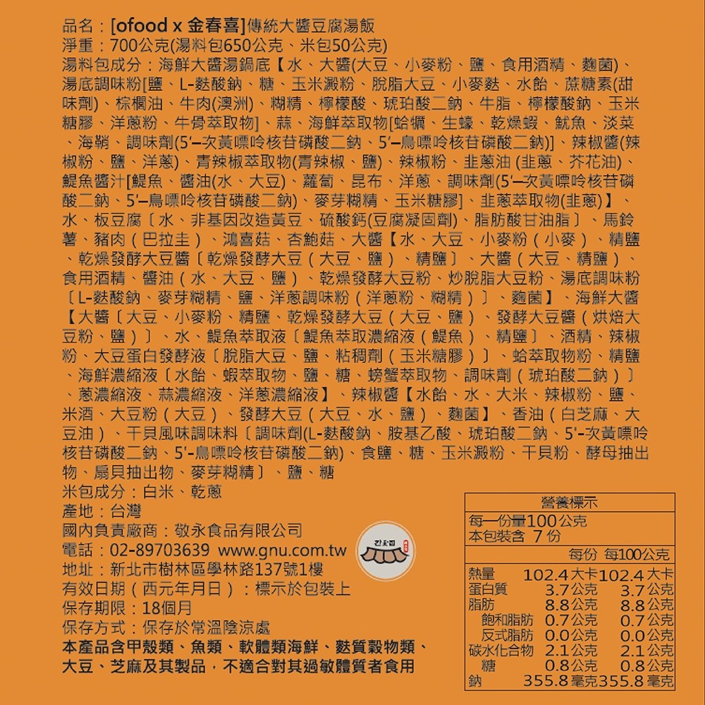 [金春喜x韓玉宅]傳統大醬豆腐湯飯, , large