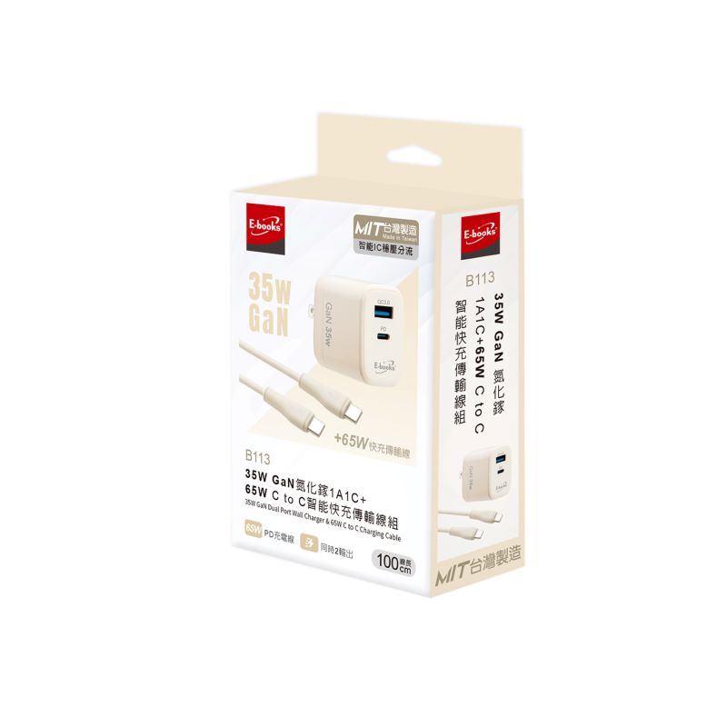 E-books B113 MIT 35W快充線組, , large