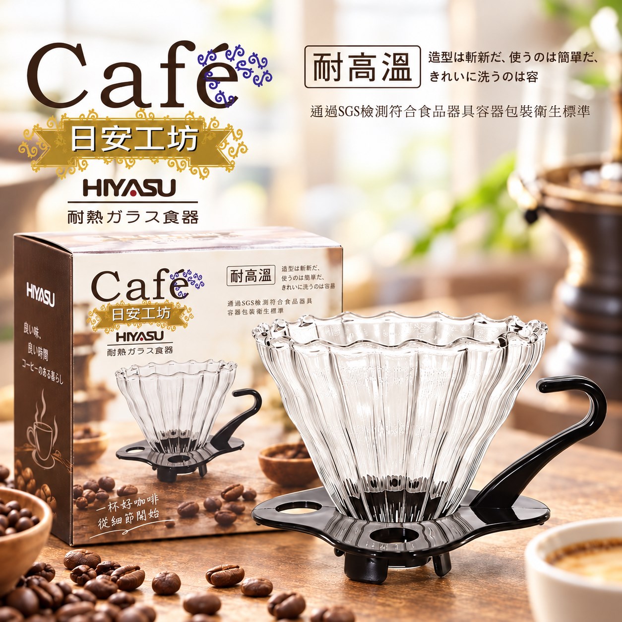 【HIYASU日安工坊】HIYASU玻璃錐形濾杯, , large