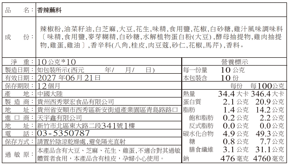 翠宏香辣蘸料小包裝   10g*10包, , large