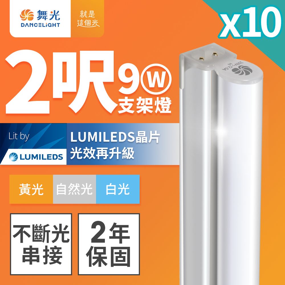 DanceLight 10-pack 2-foot LED bracket light T5 9W integrated shelf light continuous indirect lighting (white light), , large