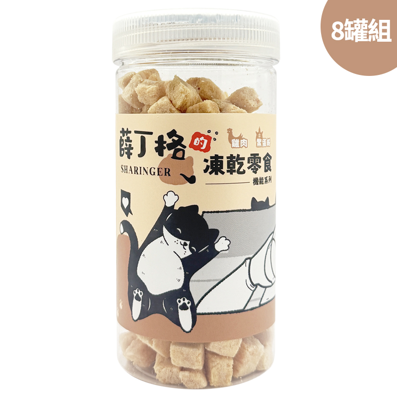 【SHARINGER 薛丁格】機能型貓咪凍乾零食 70g*8罐-雞肉+鱉蛋粉, , large