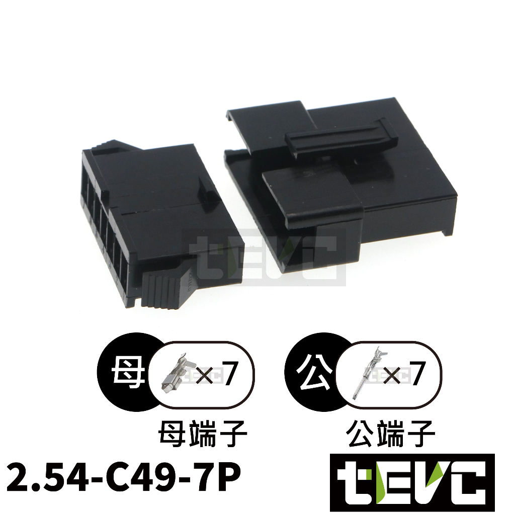 《tevc》2.54 C49 7P 接頭 空中接頭 接線端子 連接器 快速公母端子 電線接頭 SM接頭 小接頭, , large