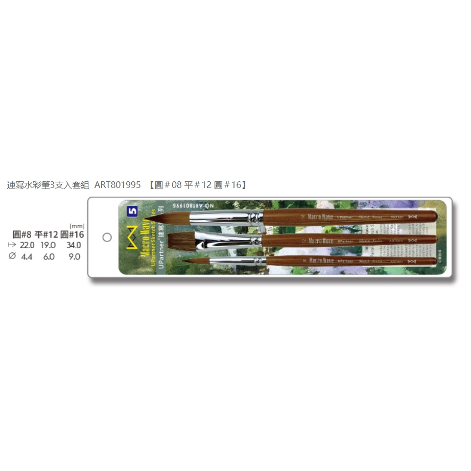 普思AP 馬可威Upartner速寫水彩筆3支入套組(多款)ART801994, , large