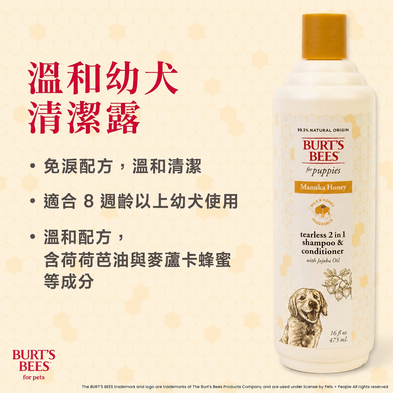 【全台快閃首賣】Burt's Bees&reg; BB 麥盧卡全效沐浴露 (犬用)｜限時買1送1｜共2罐, , large