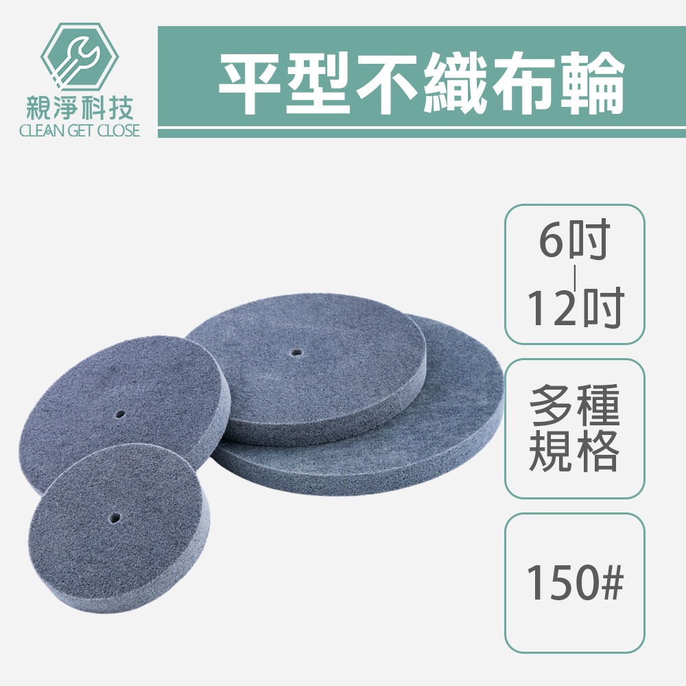 平型不織布輪, , large