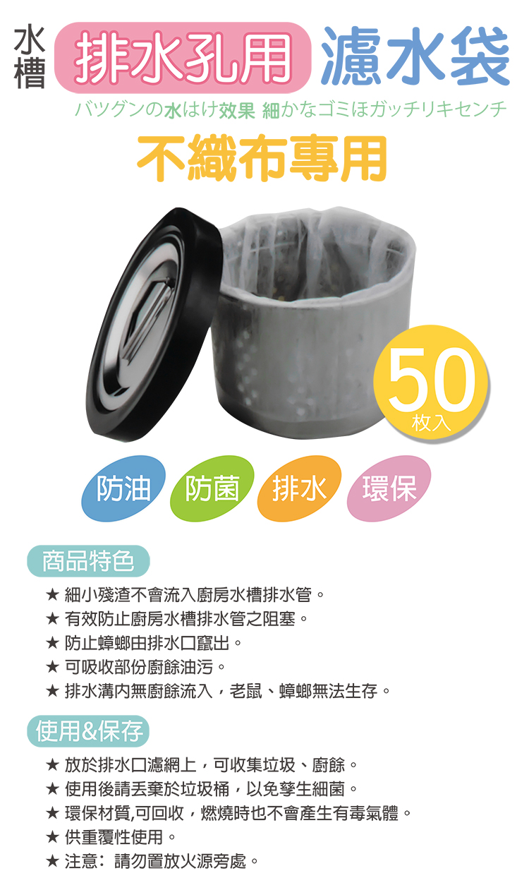 水槽排水口濾水袋-50入-6包, , large