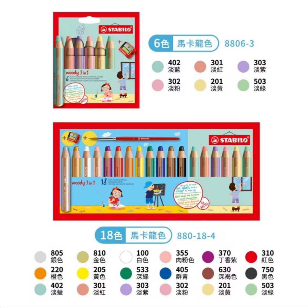 【德國天鵝STABILO】 woody 3 in 1 伍迪樂3合1可水洗水彩粉蠟筆6色基本(ST880/6-2), , large