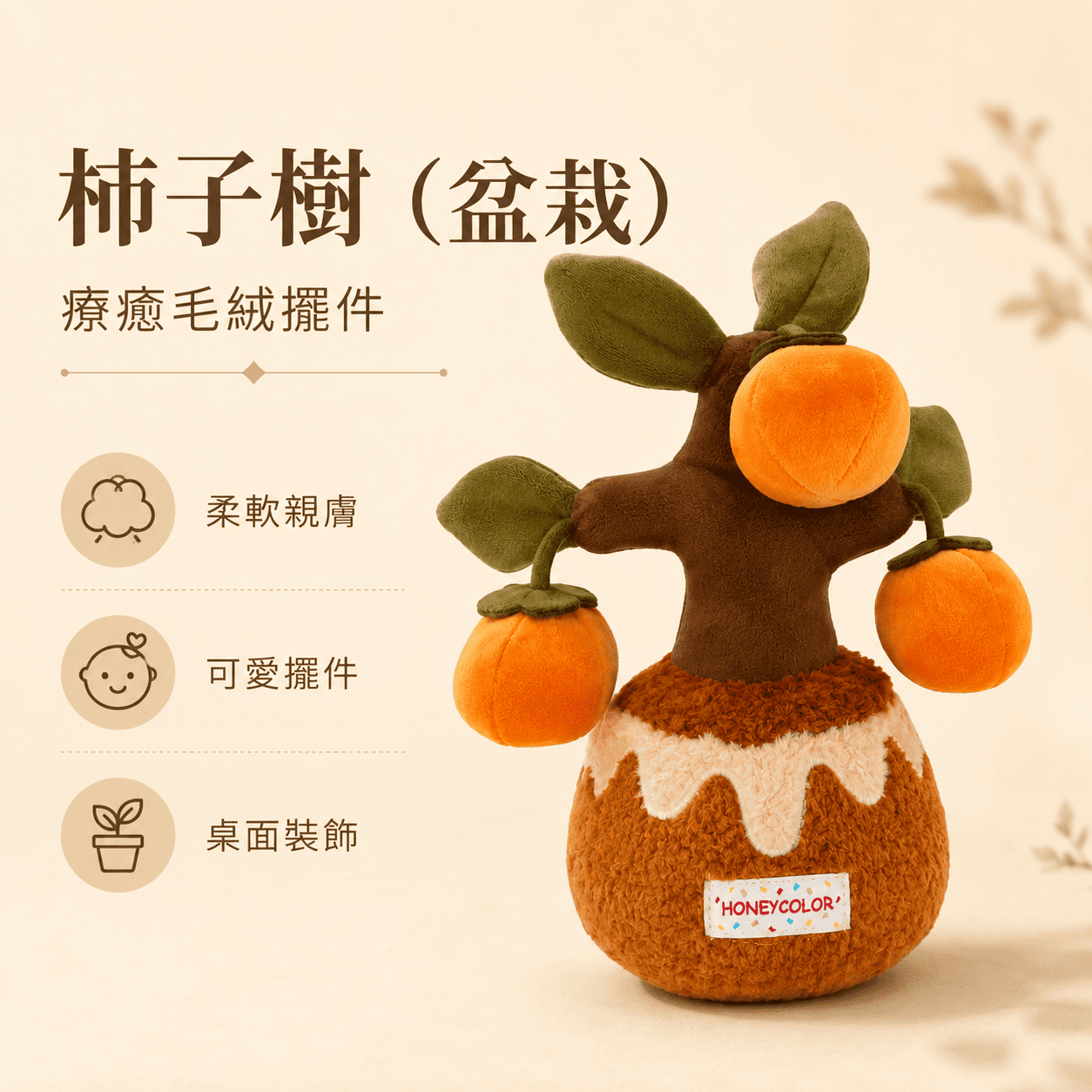 【際洋文化】象皮兔 柿子樹（盆栽）, , large
