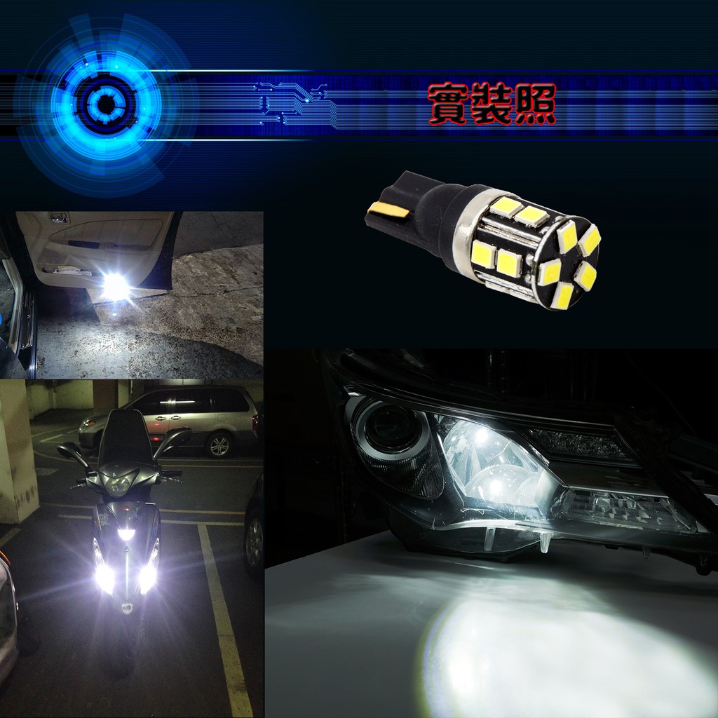 【PA LED】解碼王 T10 W5W 解碼 SMD LED 不亮故障燈 超白光 倒車燈 行李箱燈 室內燈, , large