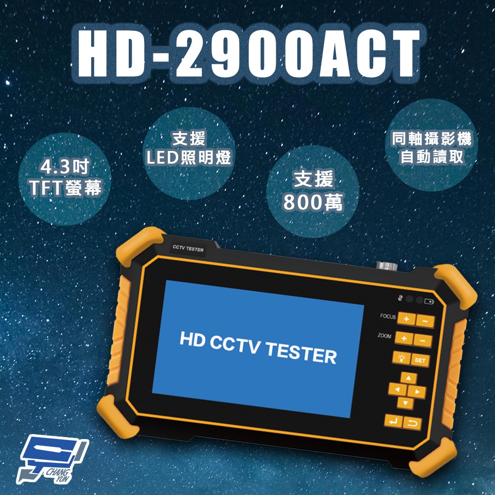 昌運監視器 HD-2900ACT 4.3吋 800萬 四合一 同軸型測試工程寶(以HD-2950ACT新款出貨), , large