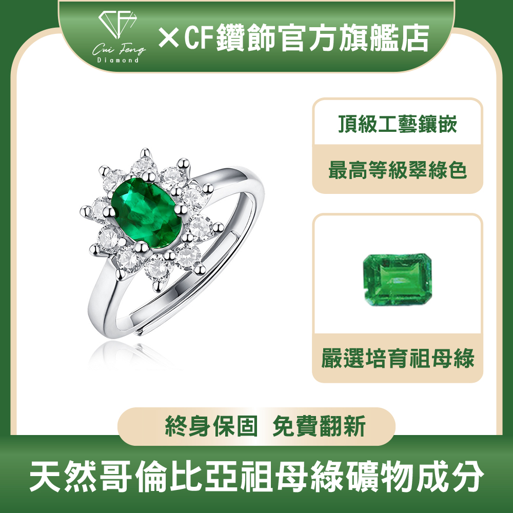 【CF鑽飾】女戒 培育祖母綠《若葉》1克拉 哥倫比亞祖母綠 鑽戒 戒指, , large