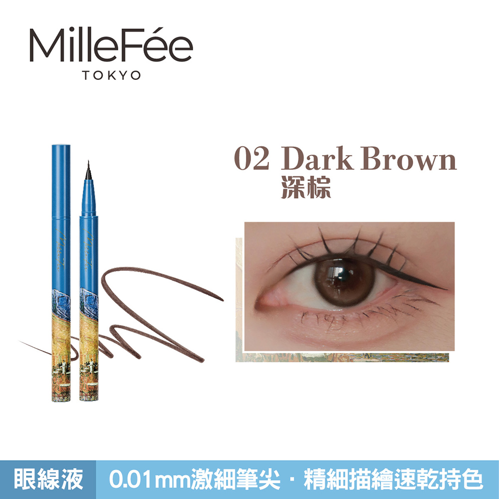 【千康購物網】MilleF&eacute;e 畫映流韻眼線液 02深棕, , large