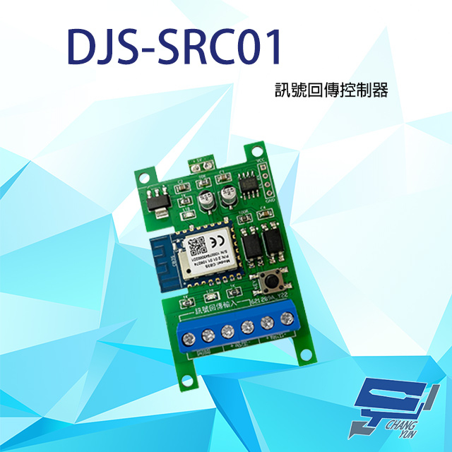 昌運監視器 DJS-SRC01 訊號回傳控制器 可透過APP設定 控制無電源通斷訊號, , large