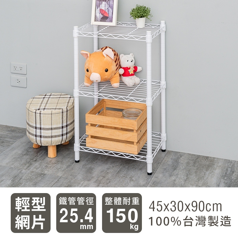 【Y HOUSE】45x30x90公分 輕型三層鐵架 鐵力士架 -烤漆白, , large