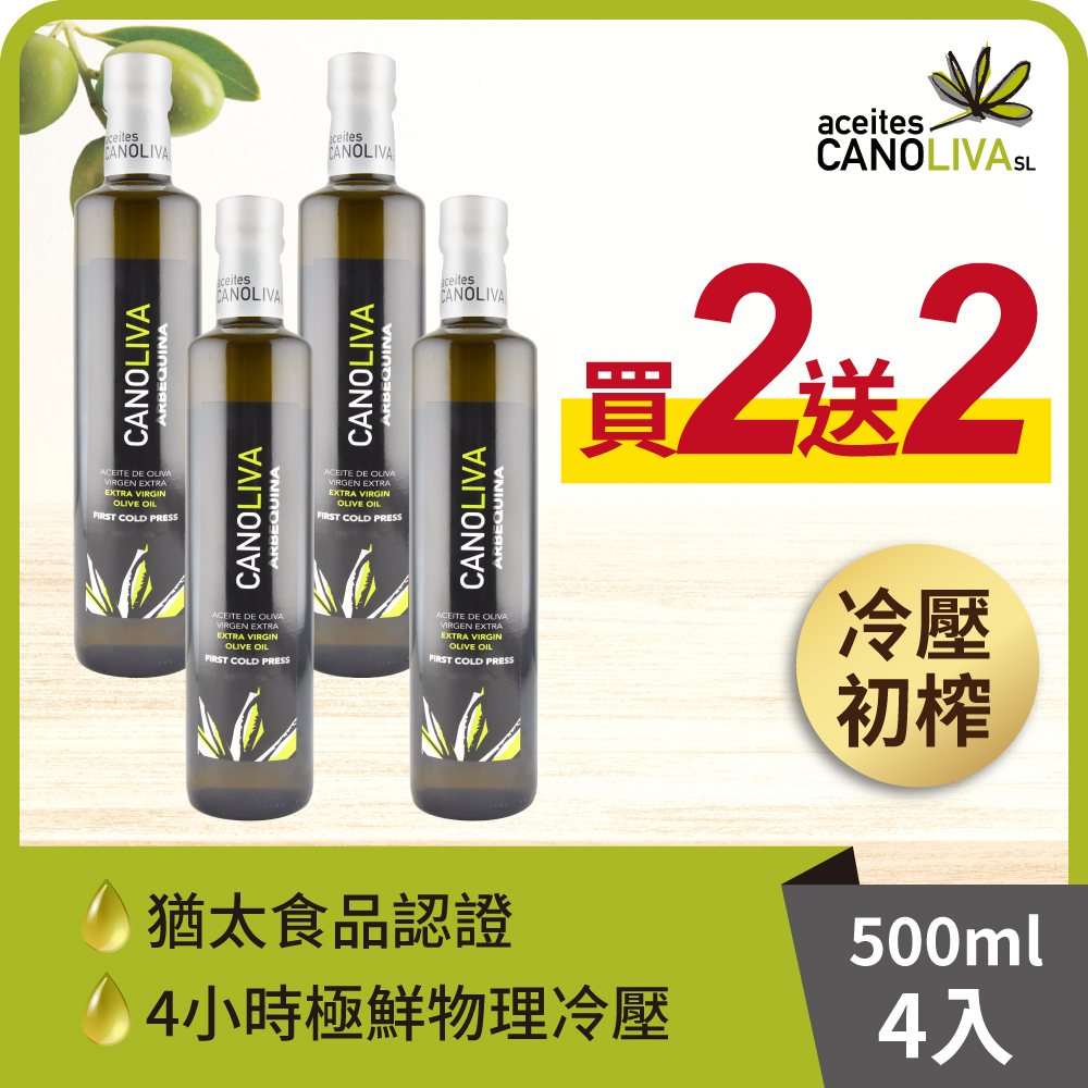 買2送2-諾娃冷壓特級初榨橄欖油(500mlx) x 共4入, , large
