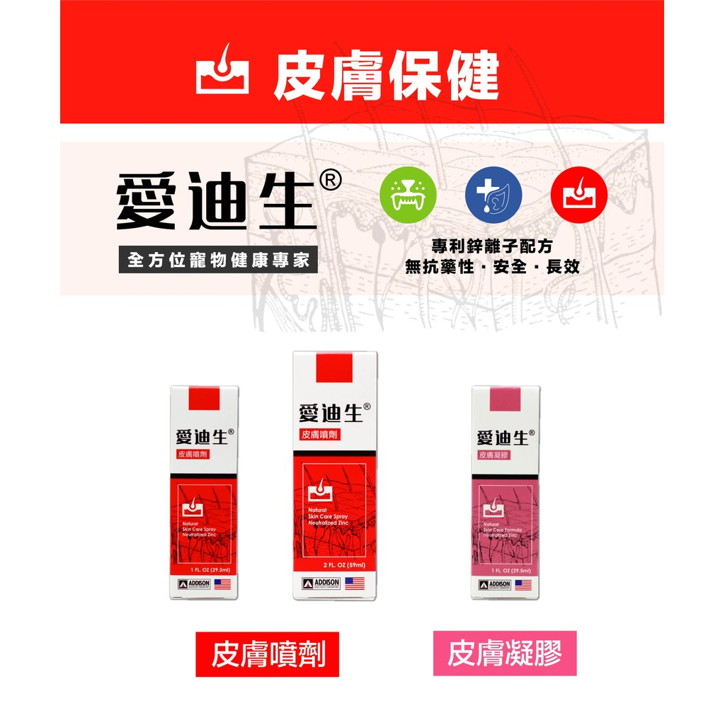 【PawHomie】Addison 愛迪生皮膚噴劑｜犬貓皮膚護理・舒緩乾癢・日常修護, , large