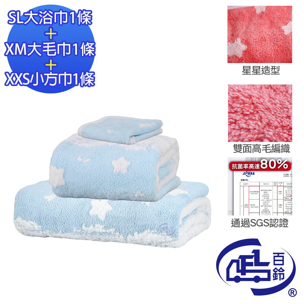 [百鈴]Aqua日式精緻抗菌除臭舒適巾3件組-水藍色(百鈴/雪尼爾/吸水/親膚/大毛巾/大浴巾/方巾), , large