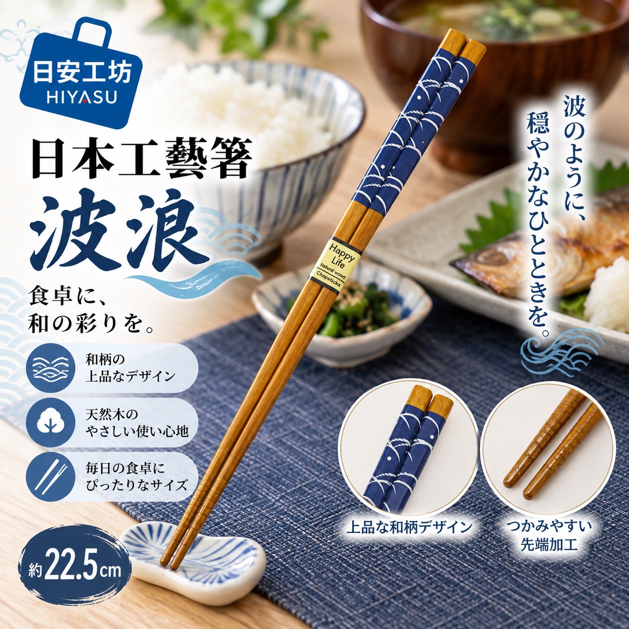【HIYASU日安工坊】日本工藝箸-波浪, , large