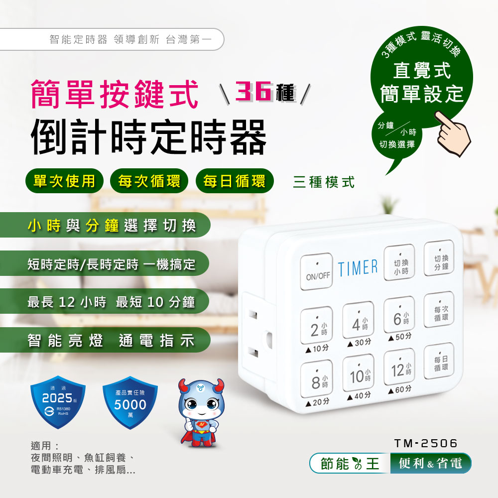 按鍵式簡單倒計時定時器(分鐘+小時) TM-2506, , large