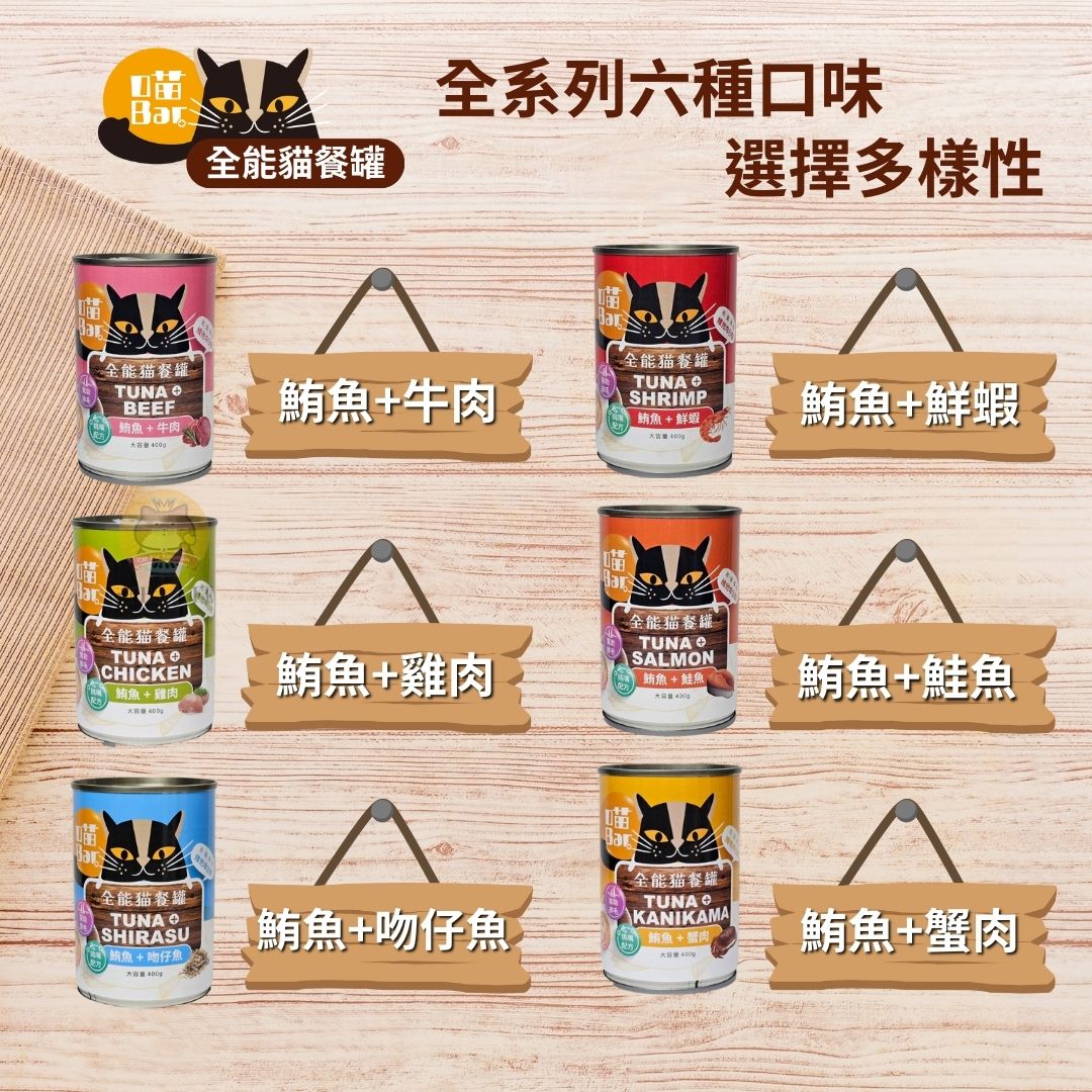 【喵Bar】全能貓餐罐 貓罐頭 紅肉罐400g x 24入, , large