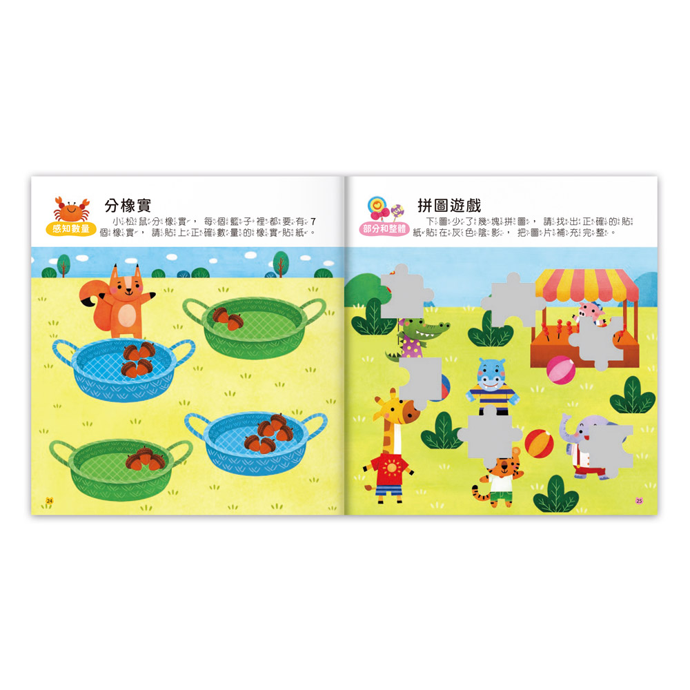 [風車圖書] 4~5歲全腦思維訓練貼紙書, , large