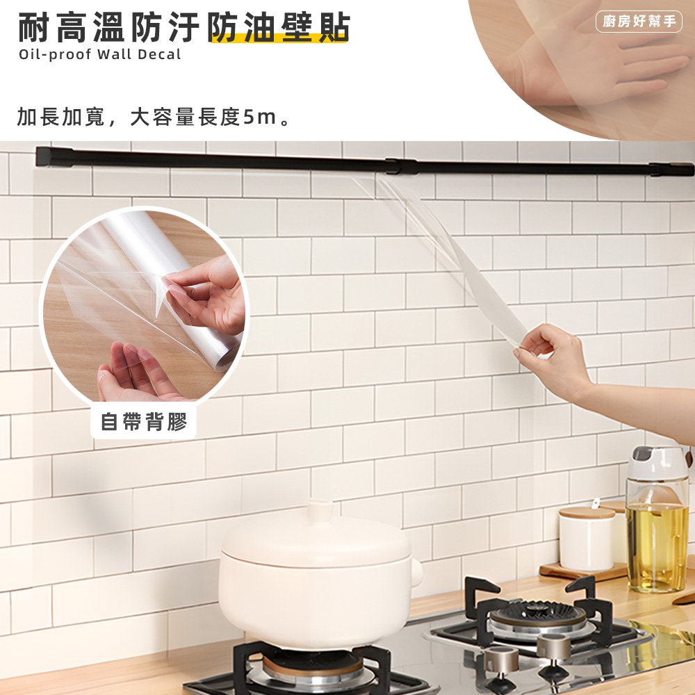 【上手家居】耐高溫廚房防油貼 60x500cm 透明(廚房壁貼/牆壁貼/廚房壁紙/耐高溫/牆面靜電貼/靜電貼/磁磚貼/廚房防油), , large