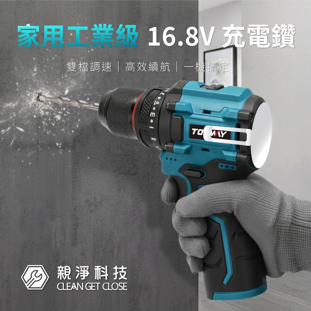 【TOPWAY】16.8V 鋰電電鑽 家用電鑽 3分 雙速衝擊 電動起子 工業級手電鑽 電動螺絲刀超大扭力 正反轉 鑽牆, , large