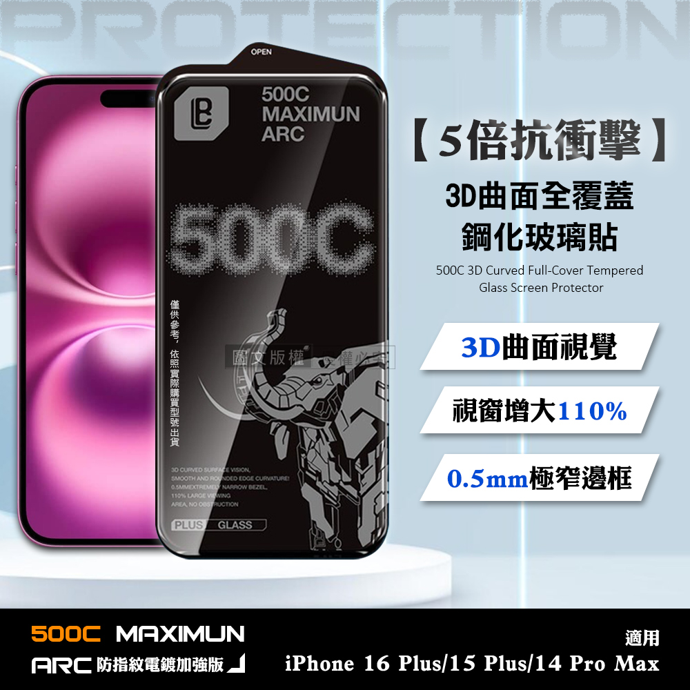 【5倍抗衝擊】iPhone 16 Plus/15 Plus/14 Pro Max 500C 3D曲面全覆蓋鋼化玻璃貼 0.5mm極窄邊框保護貼, , large