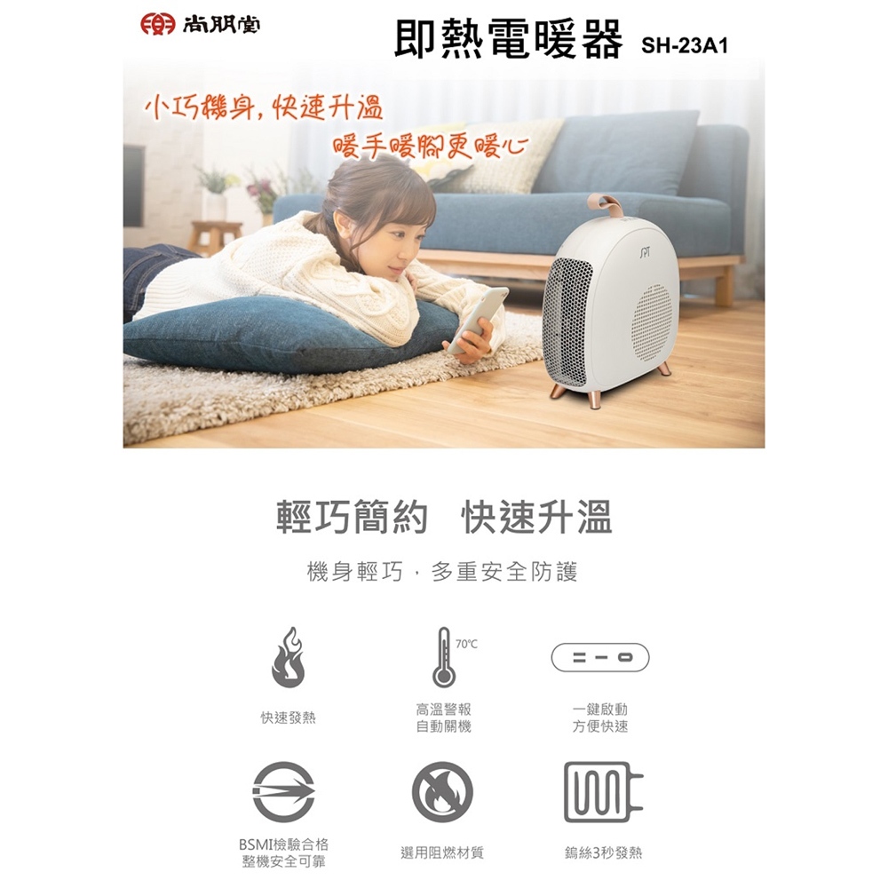 SPT 尚朋堂 即熱式電暖器 SH-23A1, , large