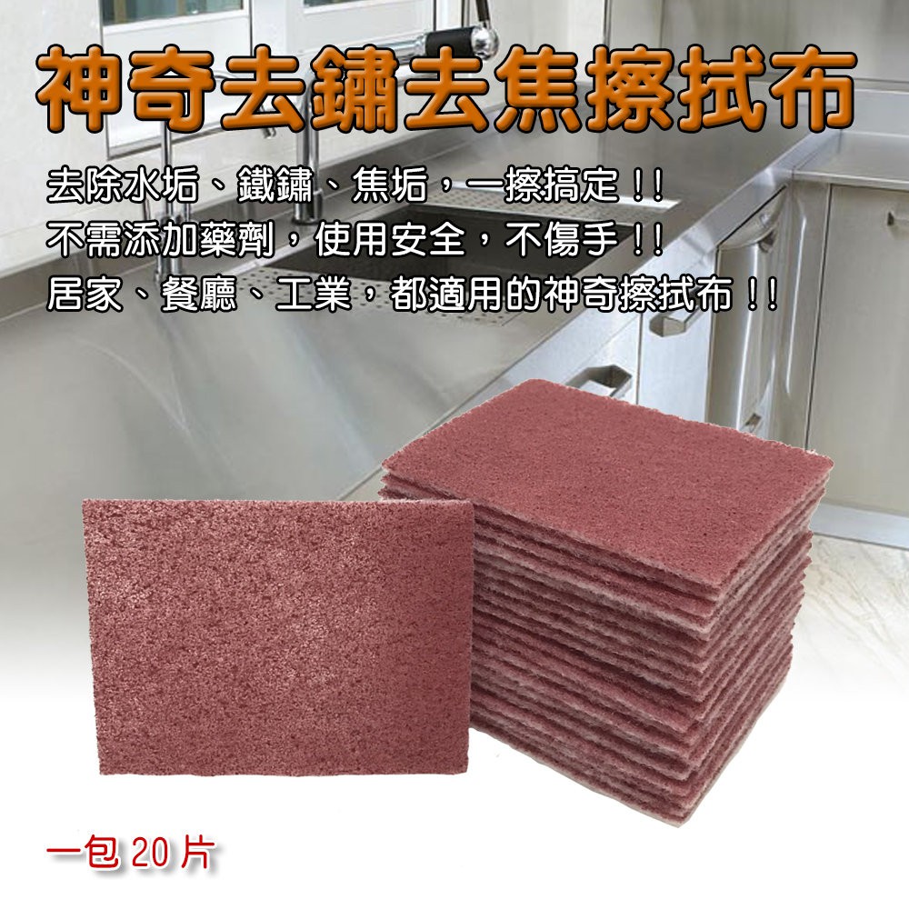 GS MALL 台灣製造 超值5包 一包20片 強力去鏽去焦布 去汙布 菜瓜布 去鏽 去焦 海綿布 去鏽布 去焦布 菜瓜布, , large