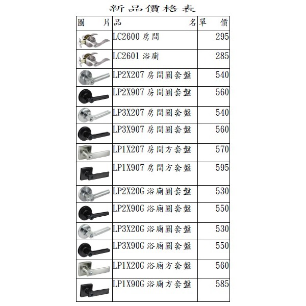 水平鎖 加安牌 磨砂銀LP1X207 LP1X20G 60mm 房間鎖 浴廁鎖 方套盤 不鏽鋼銀 五金, , large