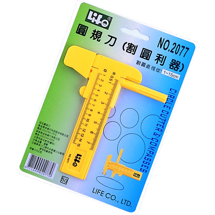 徠福 Life 圓規刀(NO.2077)包裝單位:1入, , large