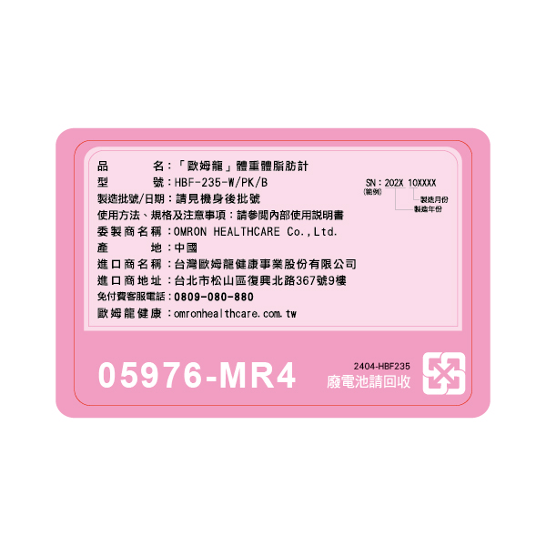 歐姆龍HBF-235-JW體重體脂肪計, , large