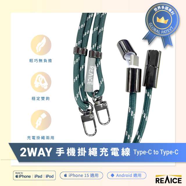【台陞科技】REAICE 2WAY手機掛繩充電線Type-C to Type-C /多色可選, , large