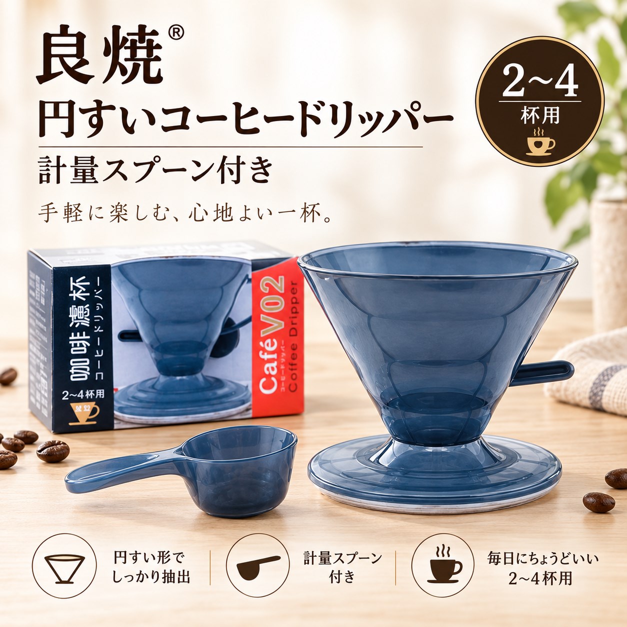 【HIYASU日安工坊】良燒錐形咖啡濾杯附匙, , large