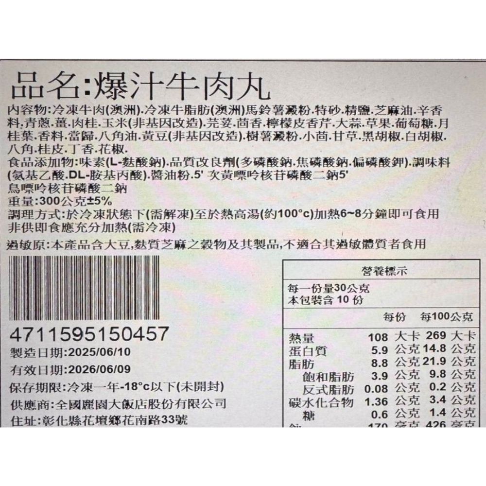 【全國麗園】爆汁牛肉丸300g 7種香料 爆漿牛肉丸 Q彈爆汁 秘傳配方 熟食 即食料理 冷凍調理包 冷凍料理 火鍋料, , large
