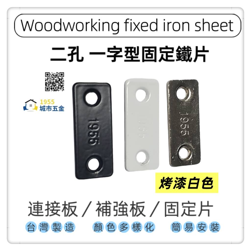 Fixing plate/connecting piece, , large