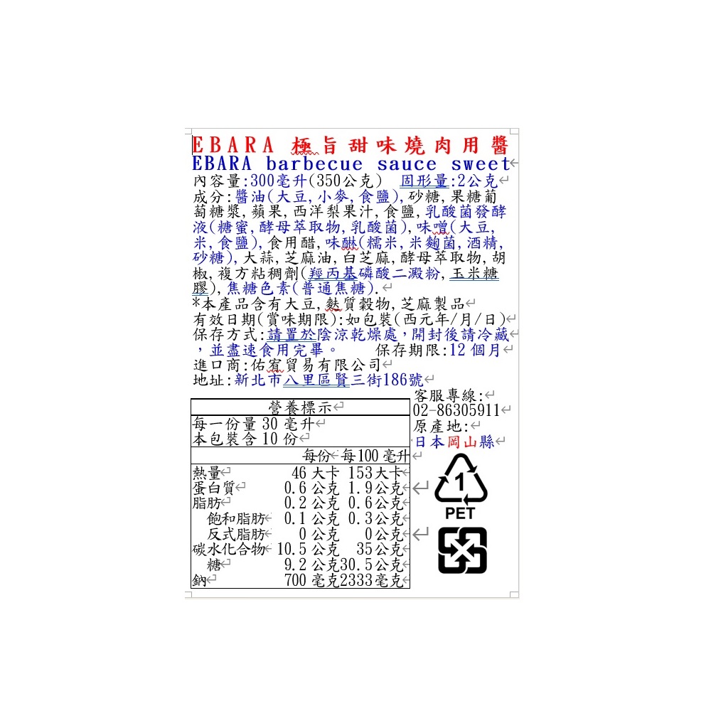 EBARA極旨甜味燒肉用醬, , large