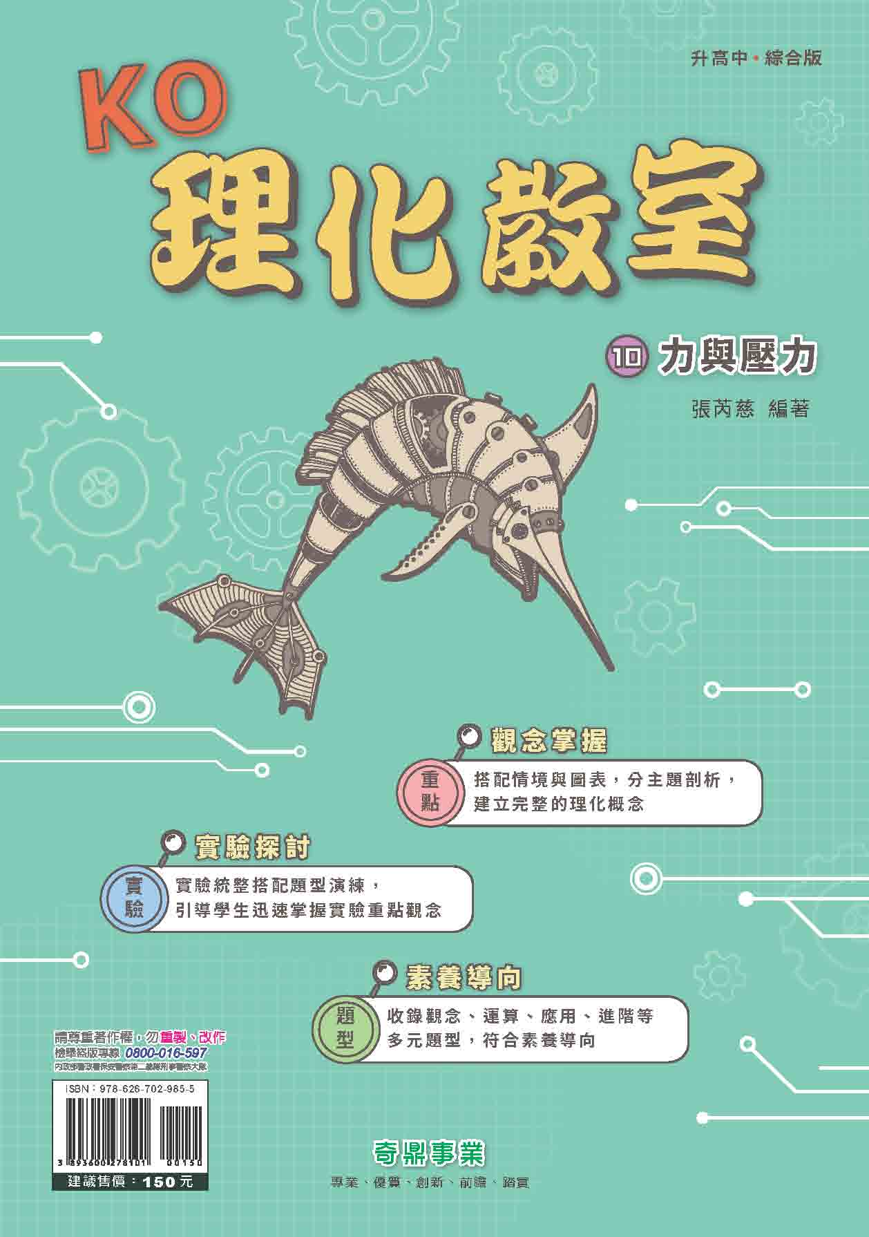 <學霸書城>KO理化教室10力與壓力, , large
