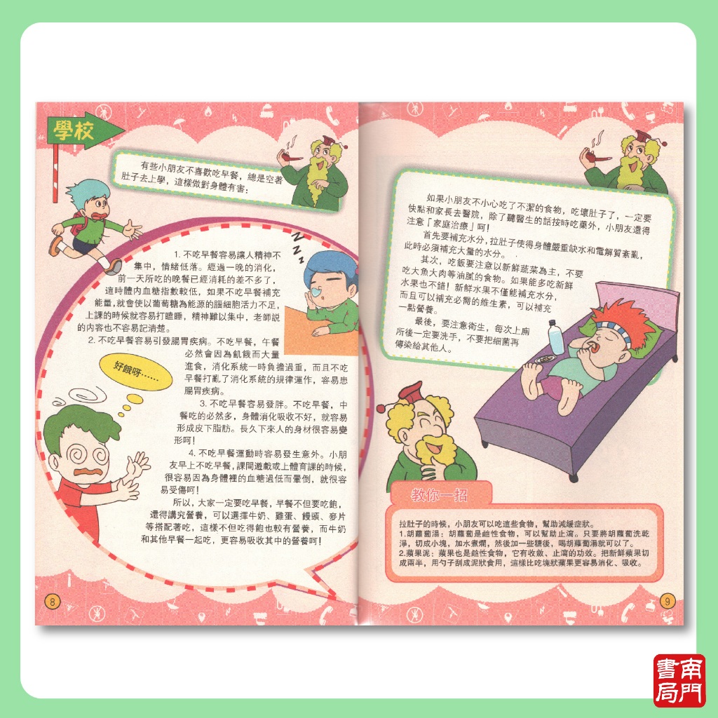 《南門書局》超級小博士~科學漫畫 5冊~特價499元, , large